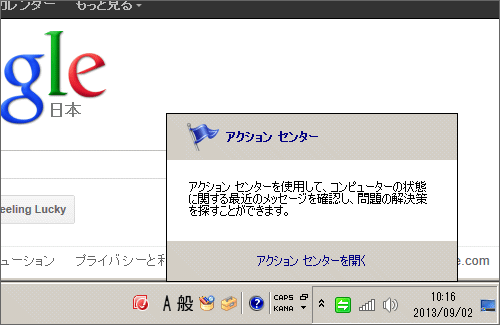 whindows7 アクションセンター メッセージ 通知