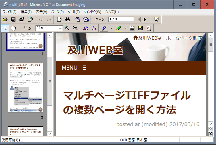 Microsoft Office Document Imaging で、マルチページTIFFファイルの複数ページを見る