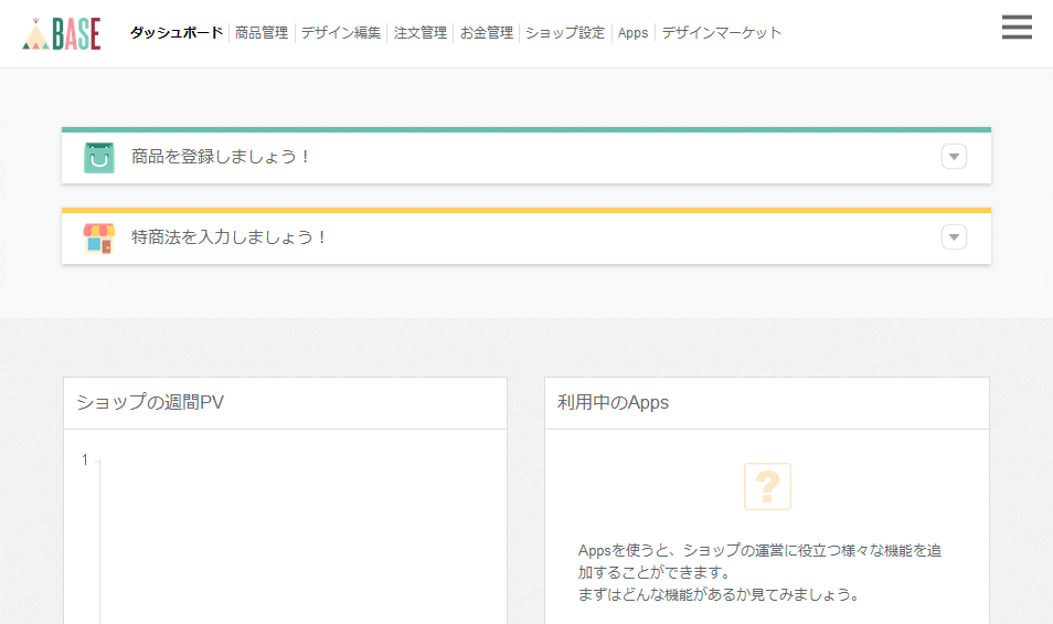 ネットショップbaseのhtml編集app デザインテーマ用html編集アプリ Ecサイト 及川web室