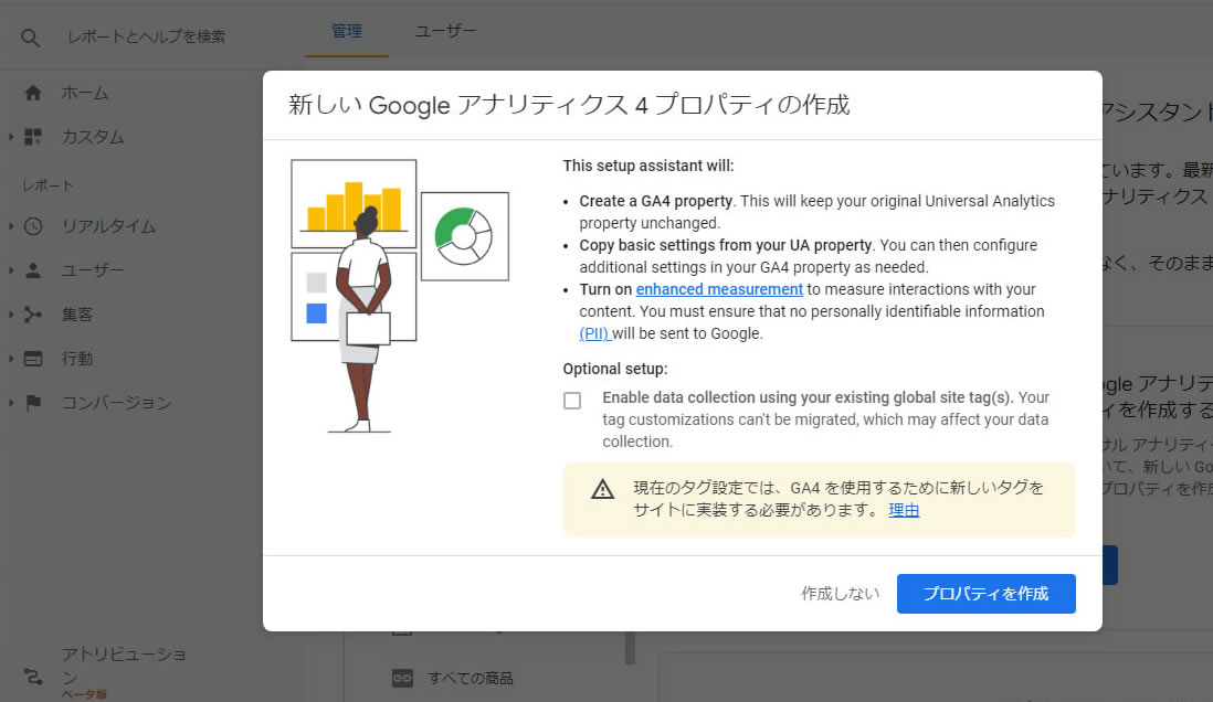 GA4設定アシスタント：現在のタグ設定では、GA4 を使用するために新しいタグをサイトに実装する必要があります。