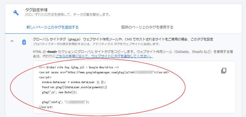 GA4の gtag.js