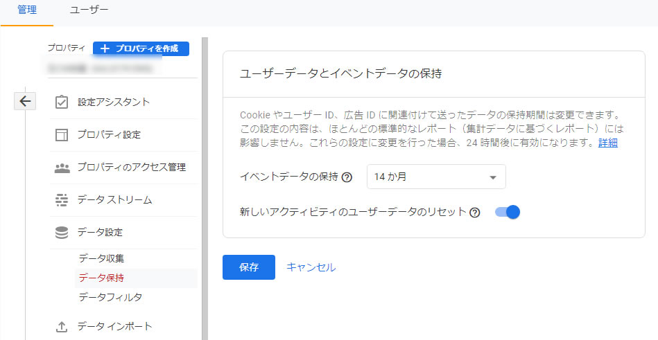 GA4の「イベントデータの保持」を2か月から4か月に変更