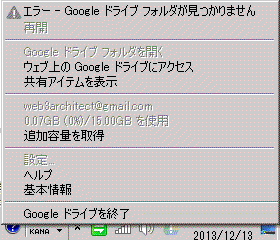 Googleドライブ　エラー