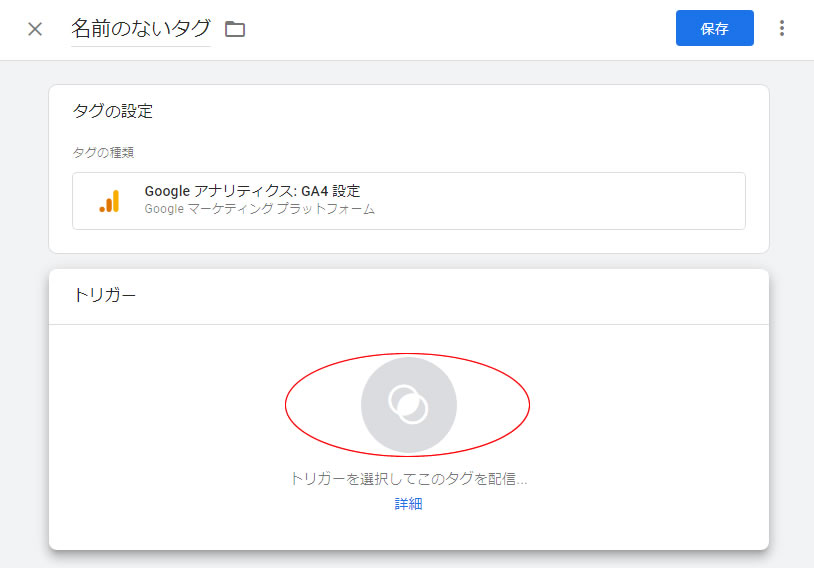 Googleタグマネージャー（GTM）