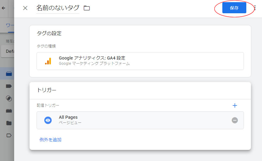 Googleタグマネージャー（GTM）