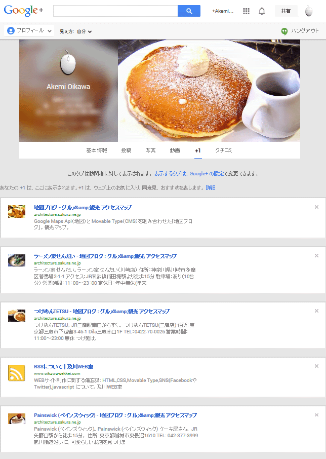 Google+　プロフィールページ