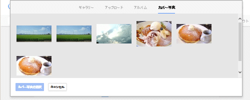 google plus カバー写真を変更