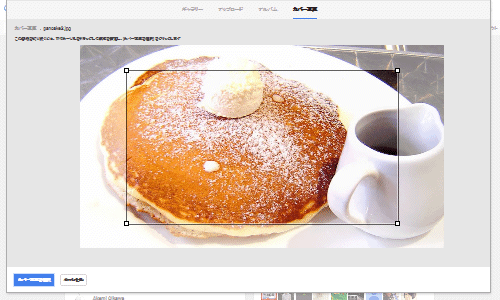 google plus カバー写真を変更