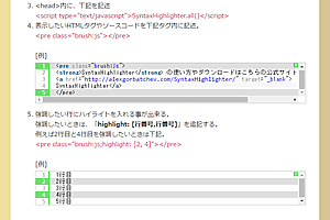 HTMLタグやソースコードを表示する SyntaxHighlighter