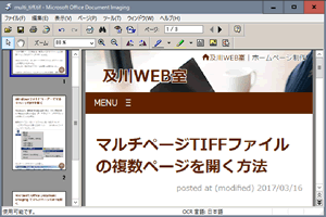 マルチページTIFFファイルの複数ページを開く方法
