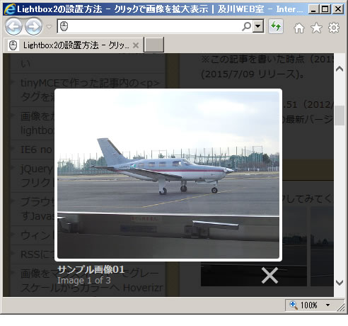 lightbox：クリックで同ページ上に画像を拡大表示