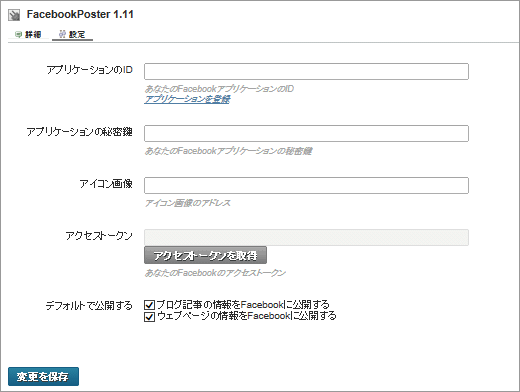 MTプラグイン　Facebook 投稿