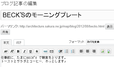 MTブログ記事の作成画面