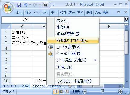 Excelで1つのシートのみ書き出す方法