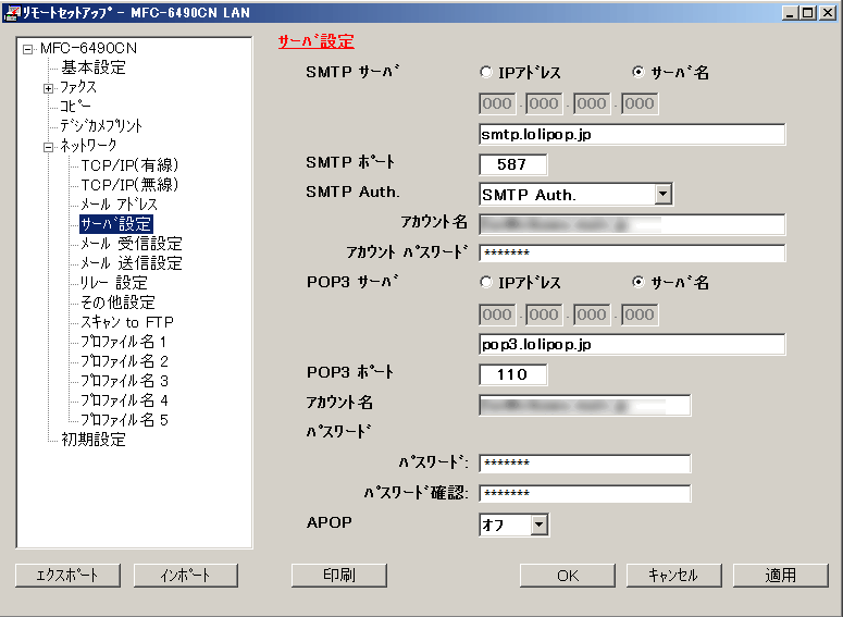 メールサーバ設定入力