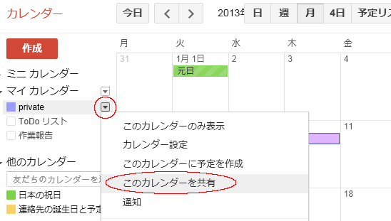 Google カレンダー