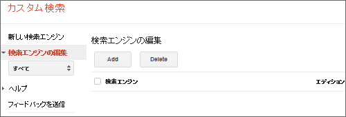 Google カスタム検索