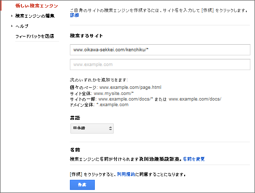 Google カスタム検索