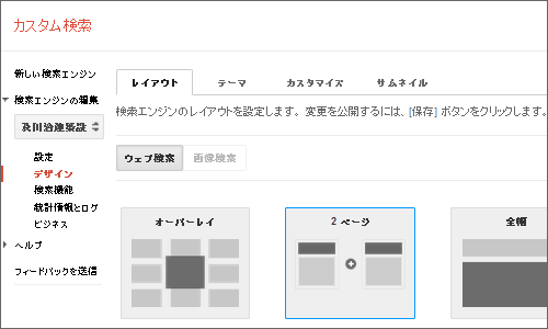 Google カスタム検索