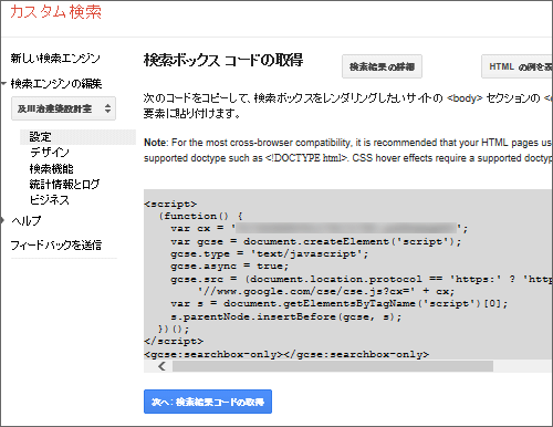 Google カスタム検索