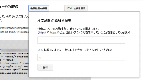 Google カスタム検索