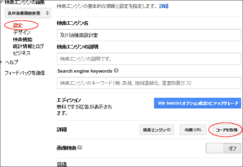 Googleカスタム検索の設置方法 自分のホームページに検索窓と検索結果ページを分けて設置 及川web室