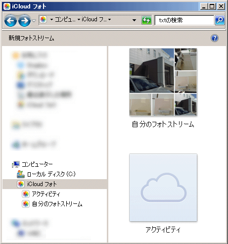 iCloud フォトストリーム　写真