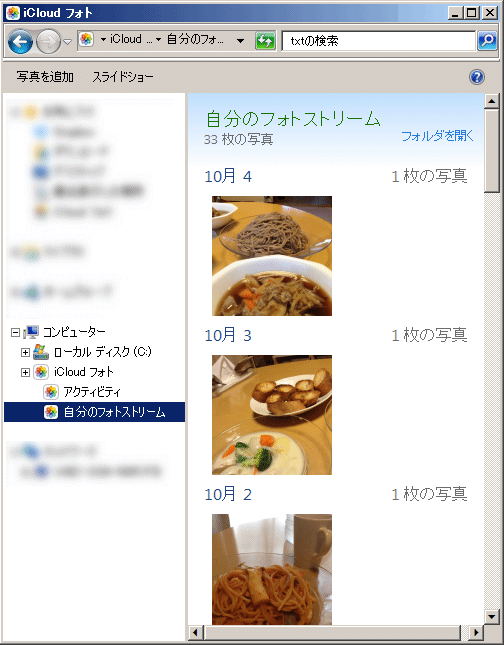 iCloud 自分のフォトストリーム　写真