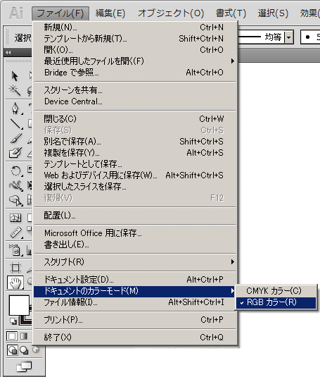 Illustrator ドキュメントのカラーモードを RGB にする