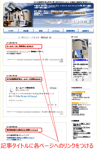 livedoor Blog タイトルにリンクを張る