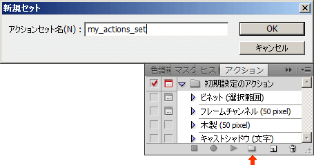 Photoshop アクションを作成