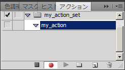 Photoshop アクションを作成