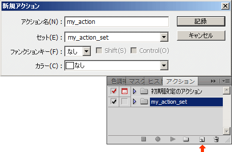 Photoshop アクションを作成