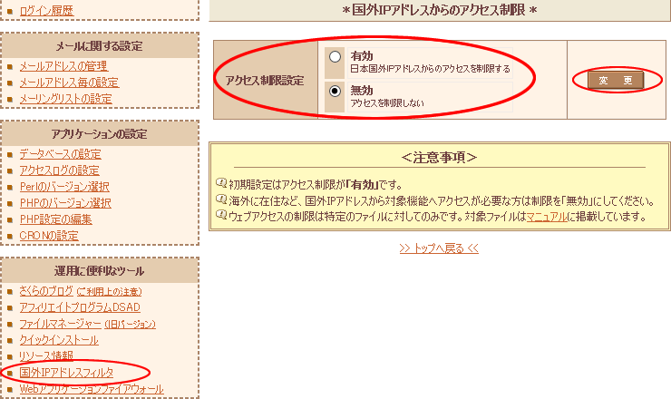 さくらインターネット レンタルサーバ コントロールパネル 国外IPアドレスフィルタ