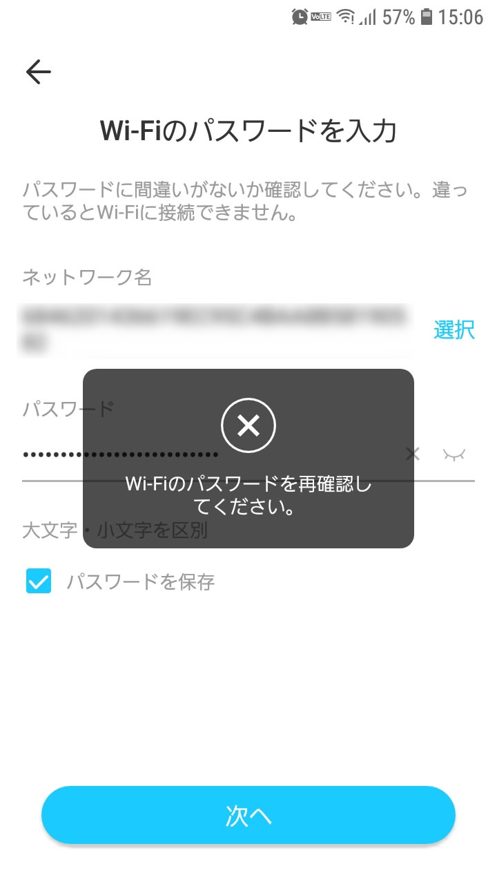 Wi-Fiのパスワードを再確認してください。