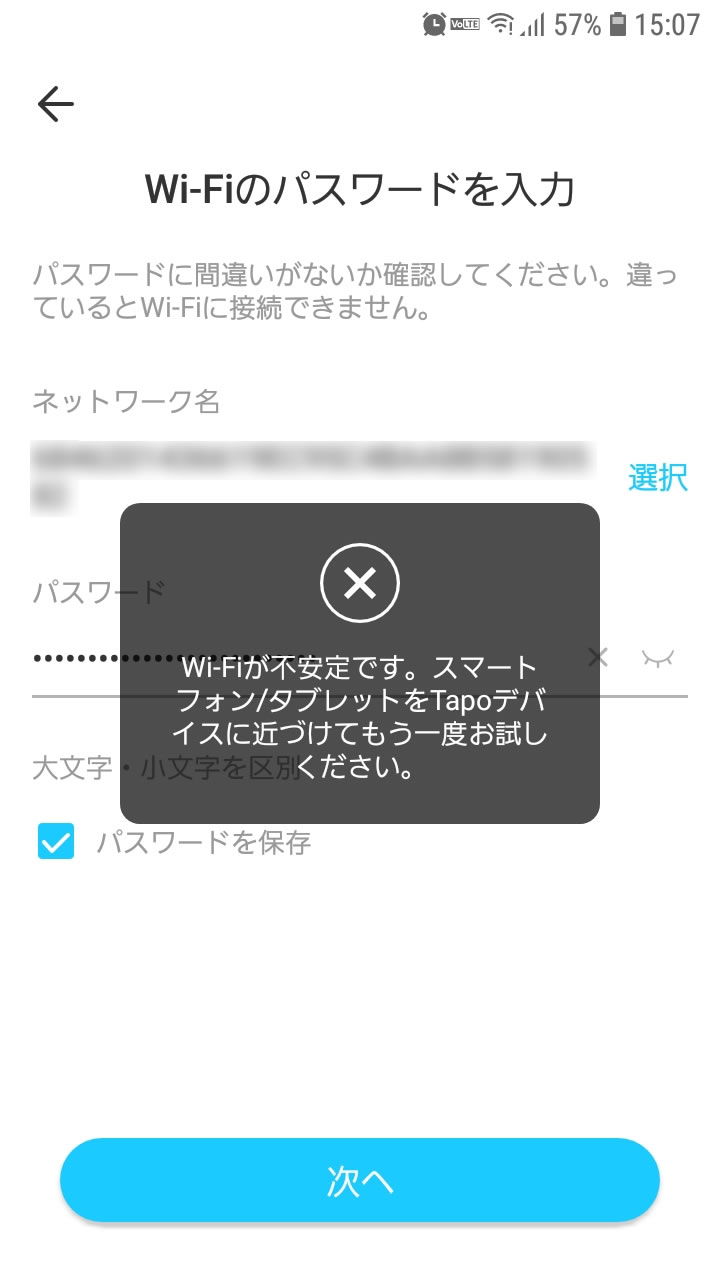 Wi-Fiが不安定です。スマートフォン/タブレットをTapoデバイスに近づけてもう一度お試しください。