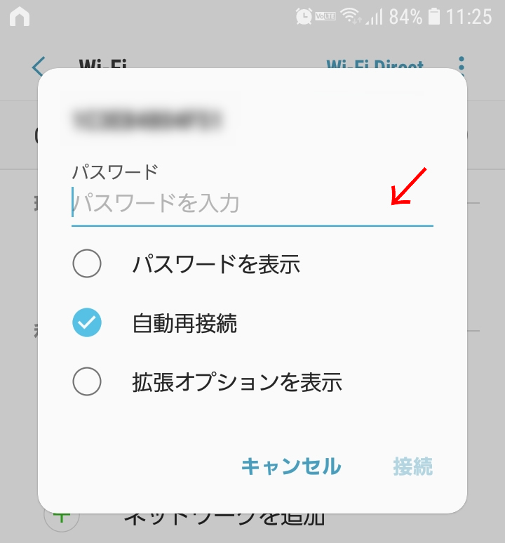 Wi-Fiのパスワード