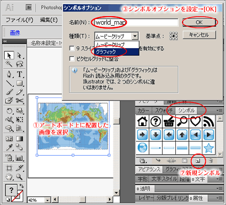 illustrator CS5 シンボル