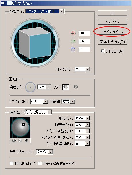 3D回転体オプション