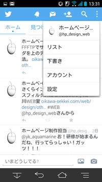 Twitter 設定