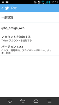 Twitter 設定