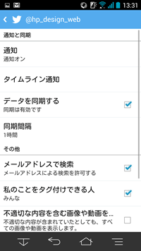 Twitter 設定