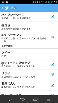 Twitter 設定