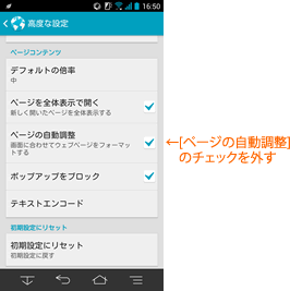 android 4.2 ブラウザ ページの自動調整