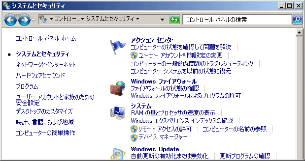 Windows7 アクションセンターの設定 コントロールパネル、システムとセキュリティ画面