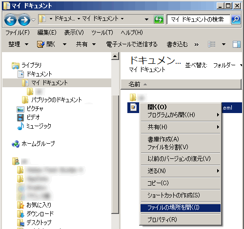 ファイルの場所を開く(I:)