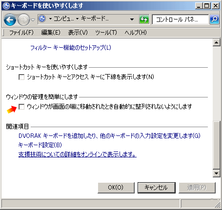 コントロールパネル キーボードの操作の変更
