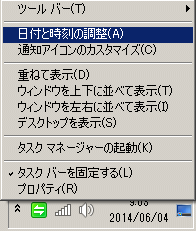 Windows7 日付と時刻の変更