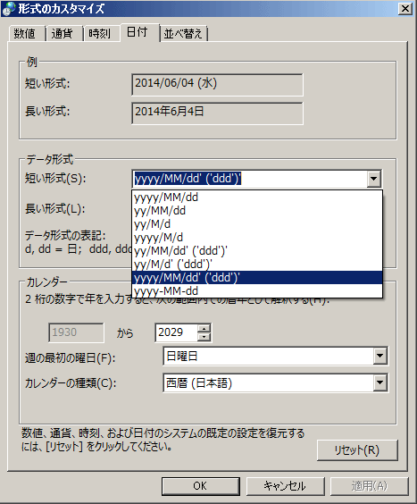 Windows7 日時の表示の仕方を変える。曜日を追加する。