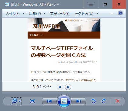 マルチページtiffファイルの複数ページを開く方法 及川web室